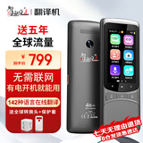 智由说翻译机Z3 VSIM五年国际流量版同声实时多国语言同步传译出国随身旅游英日文离线拍照录音翻译神器