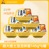 顾大嫂土豆泥拌面145g*6桶 孜然麻辣味泡面拉面炸酱面整箱早餐零食