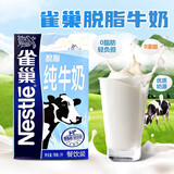 雀巢（Nestle）纯牛奶1L大包装 早餐奶  纯牛奶 蛋糕饼干甜品烘焙原料 脱脂牛奶1L【4月3日到期】