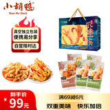 小胡鸭爪味一族618g柠檬酸辣去骨凤爪香辣去骨鸭掌无骨鸡爪脱骨食品礼盒