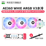 Thermalright 利民 AE 360 WHITE ARGB白色神光同步一体式360水冷散热器 AE360三代 白色ARGB光效V3版