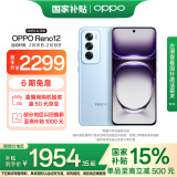 OPPO Reno12 12GB+512GB 晨雾蓝 超美小直屏 安卓Live图 政府补贴 游戏智能 AI影像 学生5G拍照手机