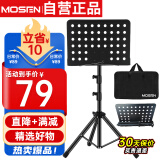 莫森（MOSEN）MS-202谱架 专业升降加粗加厚琴谱架 乐器通用乐谱架谱台 套装款