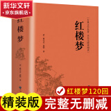 四大名著原著正版 红楼梦 三国演义 西游记 水浒传  精装足本无删减 中国古典文学名著 青少版中小学生推荐课外阅读书籍 红楼梦 原著正版青少年版 精装足本无删减四大名著
