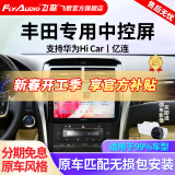 飞歌（FlyAudio）凯美瑞RAV4荣放普拉多威驰锐志导航中控大屏汽车载倒车影像一体机 开拓者6S四核1+32+AHD后视+安装