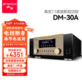 山水（SANSUI）DM-30A 7.1音响功放机 音箱 家庭影院7.1声道AV功放机 4K直通 发烧级HIFI音质智能音箱功放 大功率