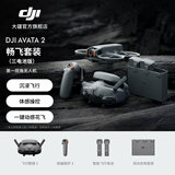 大疆 DJI Avata 2 第一视角航拍无人机 飞行眼镜体感操控沉浸式飞行体验 一键动感花飞 高清专业航拍器 畅飞套装（三电池版） 官方标配 无内存卡