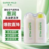 惠润（SUPER MiLD）【李昀锐同款】进口洗发露草本精华蓬松轻盈柔顺植物配方洗发水 绿野芳香随身洗护套装（50ml*2）