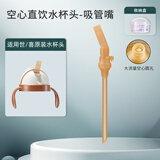 咪小兔适配世喜奶瓶配件直饮吸管奶嘴杯盖鸭嘴保温杯重力球四喜水杯头 替换空心吸管嘴】直饮水杯头配件