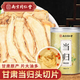 南同四海南京同仁堂全当归片当归头搭无硫野当归中药材正品气血生当归滋补