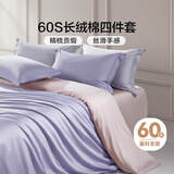 富安娜床上四件套纯棉60s长绒棉贡缎床品 单双人纯色床单被套 1.5米床浅紫