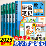 【年级版本可选】2025斗半匠课堂笔记1-6年级下册上册小学语文数学英语全套人教版北师大版外研版3起点新版课本同步知识教材解读课堂学霸笔记升级版 【1本】数学（人教版） 三年级 上册