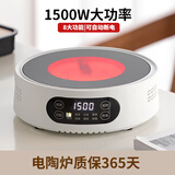 忆壶茶（YIHUTEA）电陶炉煮茶专用烧水不挑壶养生围炉智能煮茶器家用加热保温电热炉 【升级数显款】电陶炉1500W-白色