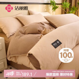 洁丽雅A类100%纯棉四件套新疆棉床上用品被套200*230cm1.5/1.8米床