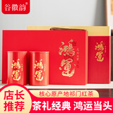 谷徽韵茶叶新茶祁门红茶安徽特级浓香型茶叶礼盒250g父亲节礼物送长辈