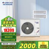 格力（GREE）中央空调一拖四 一拖三一拖二风管机 新国标一级能效 家用多联机变频冷暖嵌入式卡机 颐居GMV- 大3匹 一级能效 一拖二 包安装