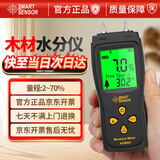 希玛 AS9882 木材水分检测仪 高精度木材湿度测试仪 木材含水率测量仪