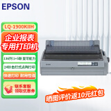 爱普生（EPSON）LQ-1900KIIH/1900K2H 136列卷筒式针式打印机 LQ-1900K2H  1+5联 /送USB数据线
