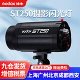 神牛（Godox） 250W闪光灯摄影灯套装证件照人像拍摄补光灯电商小型摄影棚柔光箱摄影器材 【1】ST250W单灯头
