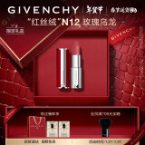 纪梵希（Givenchy）红丝绒口红礼盒哑光唇膏N12显色朋克棕红情人节礼物生日送女生