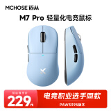 迈从（MCHOSE）M7无线鼠标游戏电竞 三模2.4G/蓝牙/有线连接 原相PAW3395 无孔轻量化人体工学 M7 Pro 蓝色