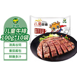 伊赛儿童牛排套餐100g*10袋 谷饲生鲜整切调理冷冻牛扒牛肉烧烤食材