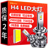 湃速LED大灯H4汽车远光灯近光灯超亮灯泡白光大灯6500K无损安装改装