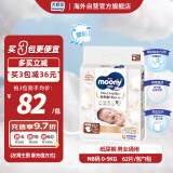 尤妮佳（MOONY）皇家系列婴儿纸尿裤新生儿尿不湿日本进口 男女通用NB62片(0-5kg)