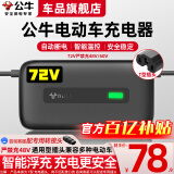 公牛电瓶车电动车充电器60V72V20AH3A适配于雅迪爱玛立马台铃欧派小刀电动三轮车铅酸电池品字T型接口 72V/20AH铅酸电池通用