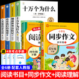 全套4册 十万个为什么四年级下册必读正版课外阅读书 苏联米·伊林 小学版快乐读书吧下看看我们的地球 李四光灰尘的旅行书目上册中国的十万个为什么人类起源的演化过程细菌世界历险记 【6册】四年级下册必读正