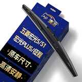 澳冶五菱宏光S/S1/PLUS/征程后窗雨刮器原车尺寸A级胶条后雨刷305mm
