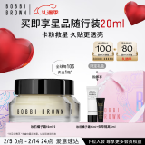 芭比波朗（Bobbi Brown）妆前柔润底霜橘子面霜保湿隔离妆前乳15ML*2 礼盒 情人节礼物