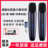 适用比亚迪麦克风秦L唐宋汉元海豚海豹06驱逐舰05车载话筒 品牌升级款蓝色双麦【21-25款】