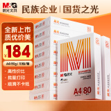 晨光（M&G）橙晨光 A4 80g 多功能双面打印纸 高性价比复印纸 500张/包 10包/箱（整箱5000张） APN1B039