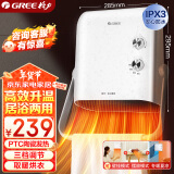 格力（GREE） 暖风机台壁式家用IPX3级防水浴室电暖器居浴两用电暖气速热取暖器热风机 NBFD-X6020