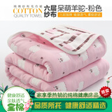 柏诗维妮六层纱布毛巾被子纯棉夏被空调被子毛毯被全棉毛毯午睡毯纱布盖毯 呆萌羊驼-粉 150*200cm(A类安全柔软舒适透气)