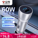 公牛车载充电器60W车充USB-A/C口GNV-C160适用苹果/华为/小米/vivo等