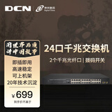DCN 24口千兆电+2千兆光纤口非网管企业级网络交换机 机架式监控网线分流器 ES1226P