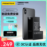 品胜 苹果X手机电池【门店免费安装】3C认证 iphoneX电池超续航版3190mAh 苹果手机内置电池更换