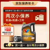 胜牌（VALVOLINE）两次小保养卡 金皇 全合成机油5W-40 SP 4L+机滤+工时 12个月有效