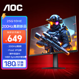 AOC24.5英寸200Hz电竞显示器FastIPS快速液晶HDR游戏高刷1MS响应台式电脑屏幕外接笔记本 24.5英寸200Hz硬件低蓝光25G10HE
