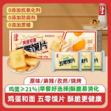 海玉五零馍片4口味混合500g山西特产非油炸烤馒头片零食烘烤类糕点