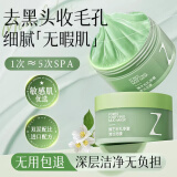 臻芝清洁泥膜去黑头白头闭口粉刺收缩深层清洁毛孔涂抹式补水官方 110g 【净化毛孔】 控油去黑头
