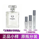 香奈儿（Chanel）五号香水经典浓香手提礼袋 持久留香 七夕节礼物送女友老婆 五号之水分装小样10ml