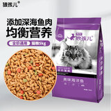 狼孩儿猫粮幼猫成猫粮家猫流浪猫英短折耳布偶蓝猫橘猫全价猫粮 5kg(海洋鱼味)