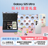 三星Samsung Galaxy S25 Ultra 甄AI限定礼盒 2亿像素 AI拍照 翻译手机 游戏手机 12GB+256GB 钛辉银