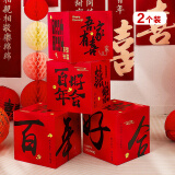 青苇 结婚新房婚房装饰布置堆头盒子2个装结婚用品背景装饰百年好合