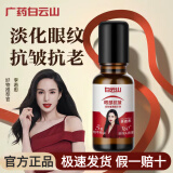 白云山眼部抗皱精华油眼霜淡化细纹提拉紧致黑眼圈淡化眼周眼袋男女士 1瓶装【白云山眼部抗皱精华油】 【正品保障】【假一赔十】
