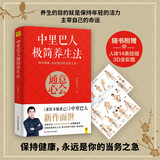 求医不如求己 典藏版 中里巴人老师亲自出镜示范经络穴位养生方法 年轻人的健康管理指南 中里巴人极简养生法