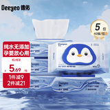 德佑 纯水湿厕纸男女士擦屁股家庭实惠装洁厕湿巾孕妇厕纸 【纯水款】 40抽 5包